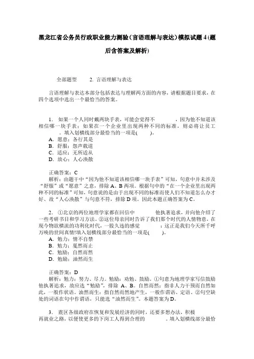 黑龙江省公务员行政职业能力测验(言语理解与表达)模拟试题4(题