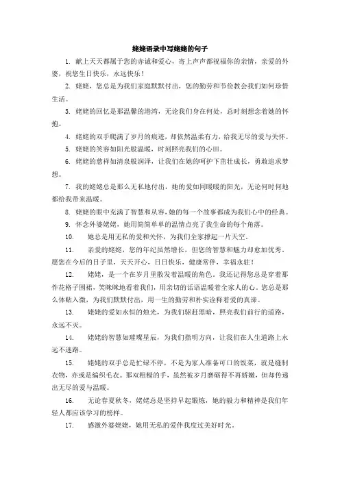 姥姥语录中写姥姥的句子