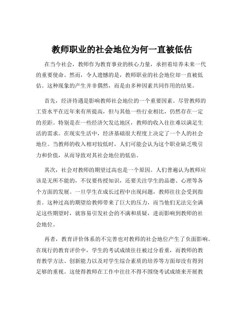 教师职业的社会地位为何一直被低估