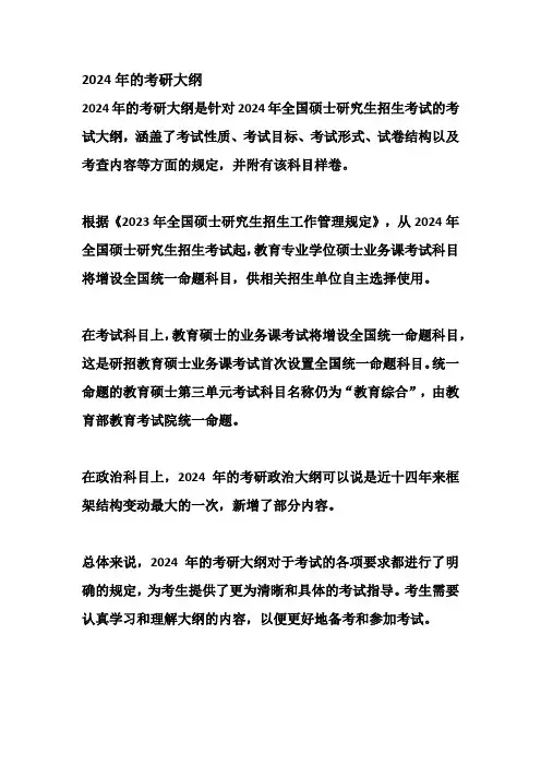 2024年的考研大纲