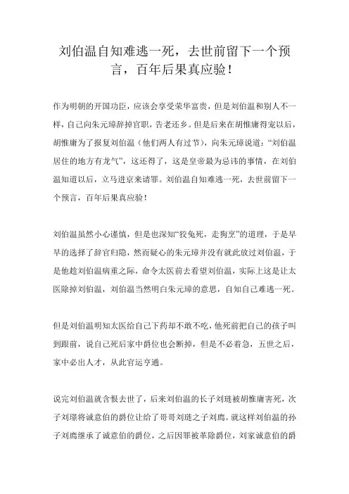 刘伯温自知难逃一死