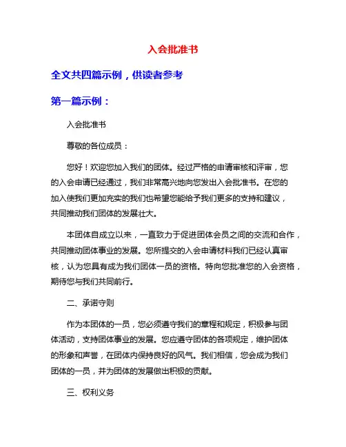 入会批准书