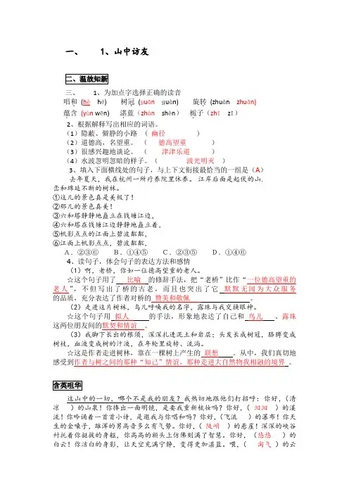 人教版六年级语文上册全册练习和答案