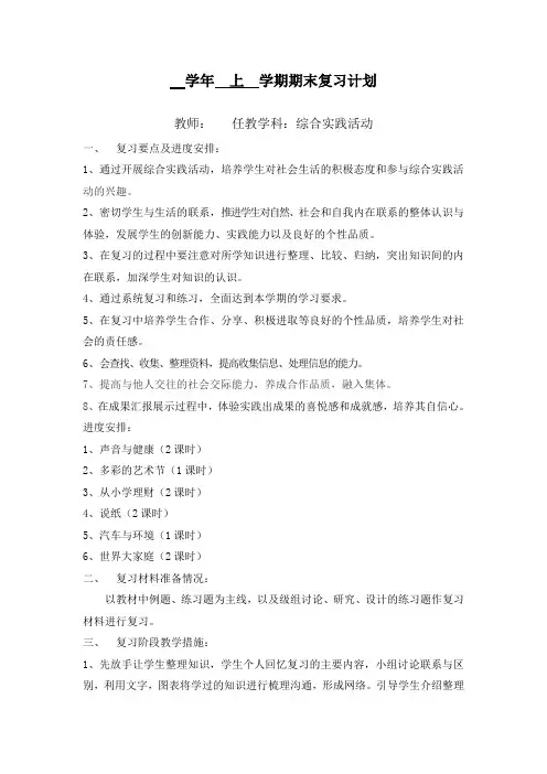 六年级综合实践活动复习计划