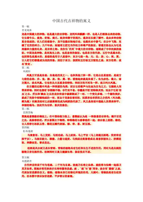 中国古代吉祥物的寓义