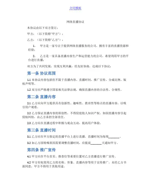 网络直播协议(范本)