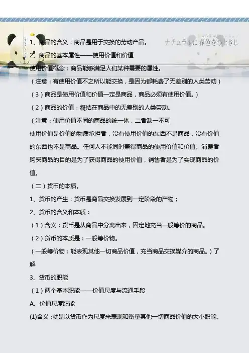 商品的含义