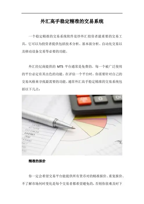外汇高手稳定精准的交易系统