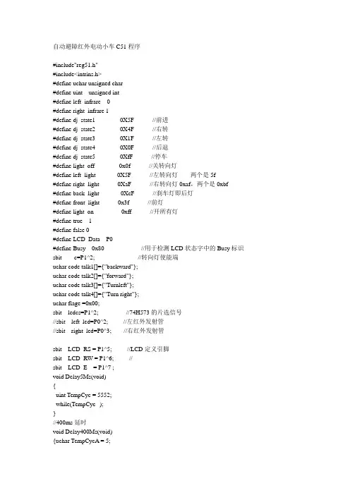 自动避障红外电动小车C51程序