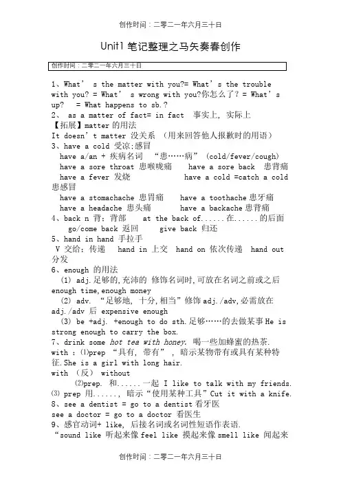 新版人教版八年级下册unit1-8笔记整理