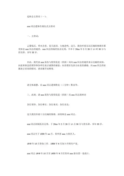 追悼会主持词(10篇)