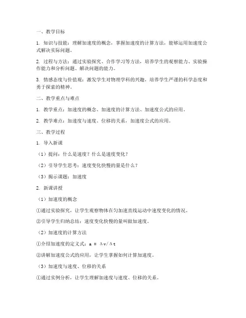 物理加速度教学设计方案