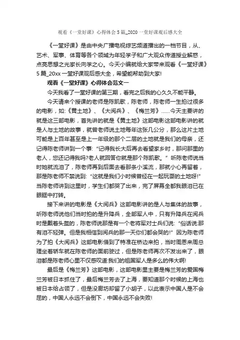 观看《一堂好课》心得体会5篇_2020一堂好课观后感大全_心得体会范文_