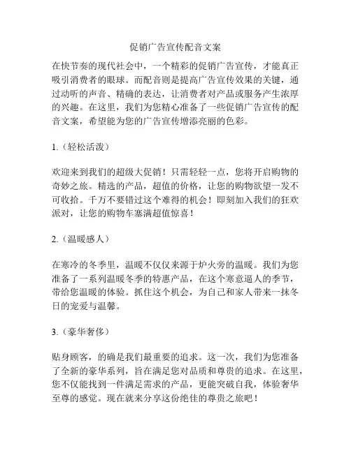 促销广告宣传配音文案