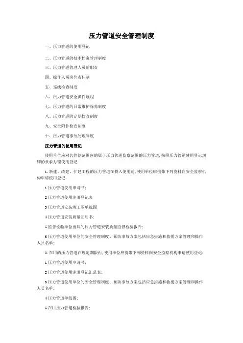 压力管道安全管理规定
