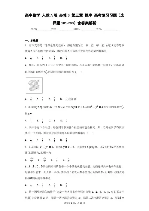 高中数学 人教A版 必修3 第三章 概率 高考复习习题(选择题101-200)含答案解析