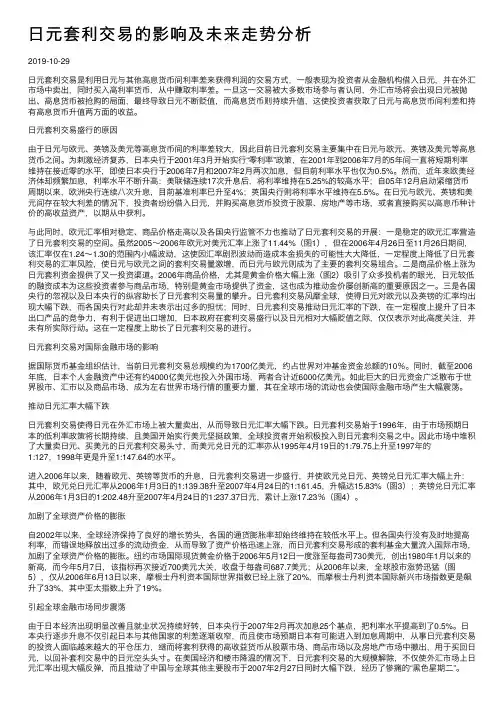 日元套利交易的影响及未来走势分析