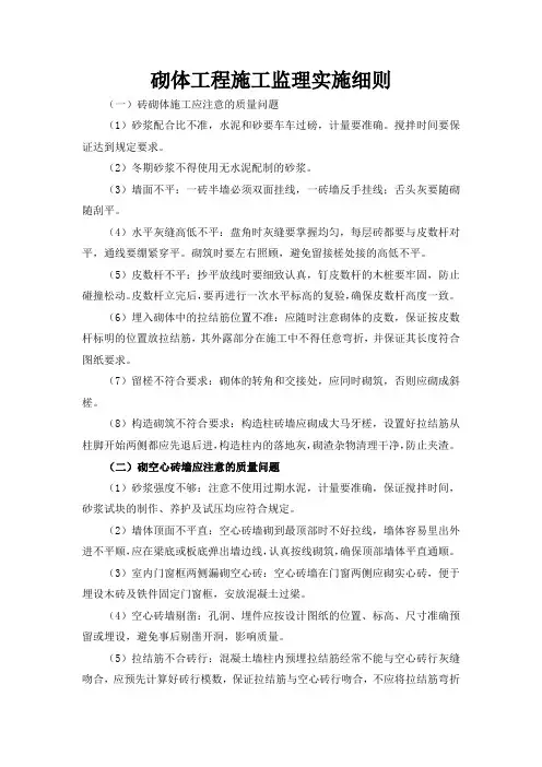 砌体工程施工监理实施细则