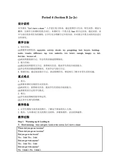 人教版八年级英语上册教案Unit 1 Where did you go on vacatio