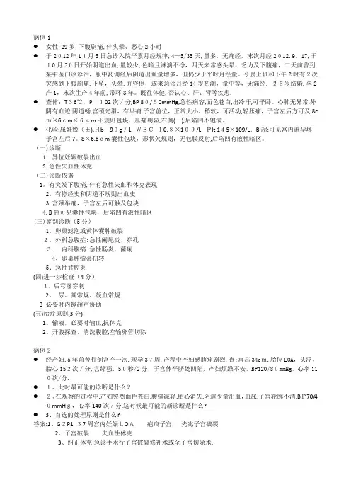 妇产科病例分析