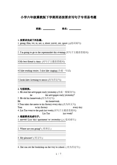 小学六年级冀教版下学期英语按要求写句子专项易考题