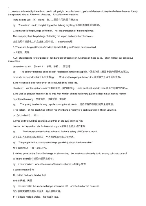 自考综合英语（二）下册详解第十课