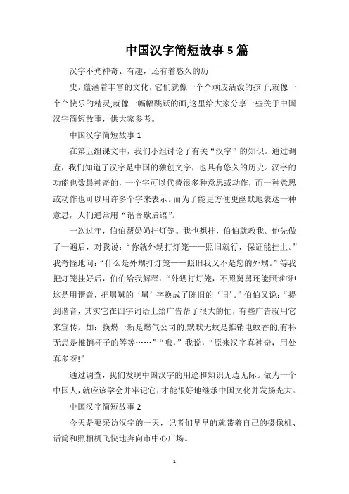 中国汉字简短故事5篇