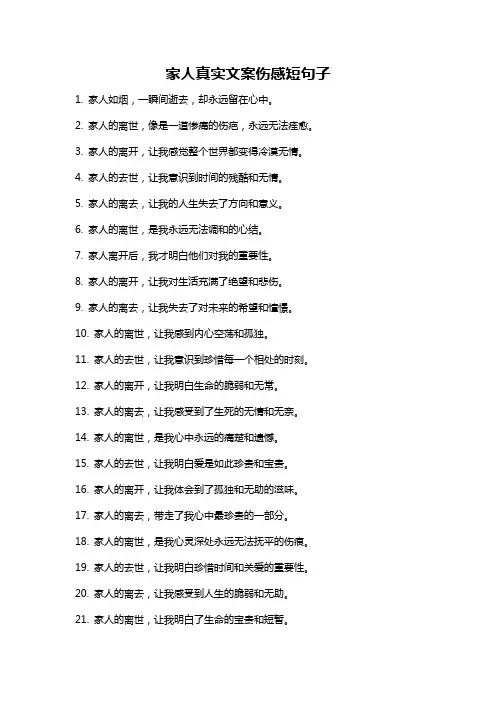 家人真实文案伤感短句子
