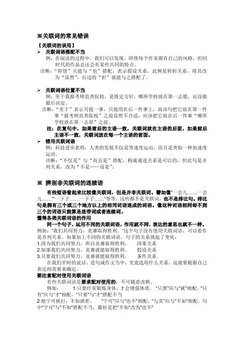 关联词的常见错误 讲解 及 练习附答案 三四五六年级