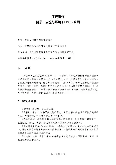 HSE工程服务合同