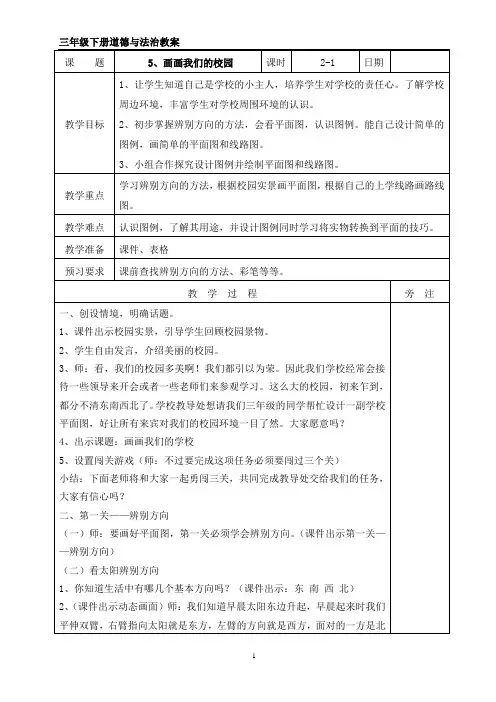三年级道德与法治下册5、画画我们的校园 教案