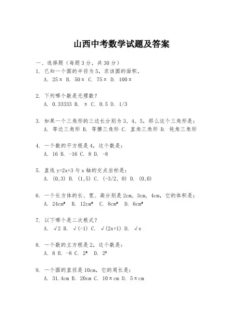 山西中考数学试题及答案