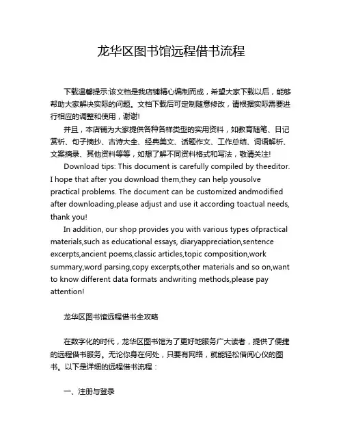 龙华区图书馆远程借书流程