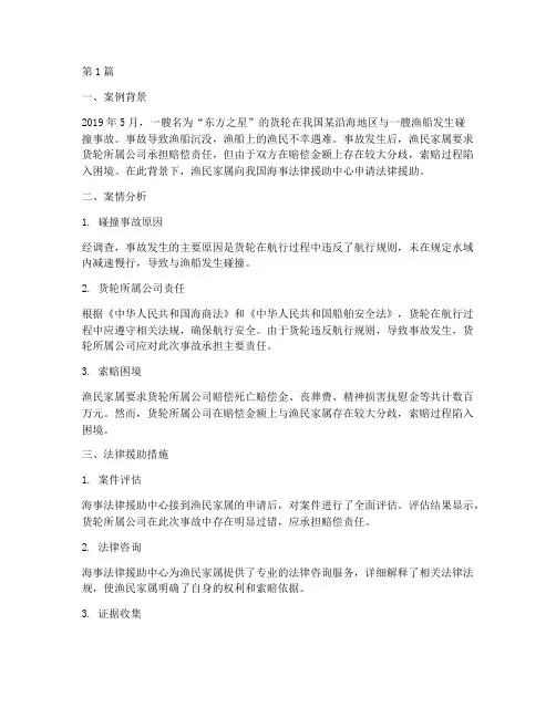海事法律援助案例(3篇)