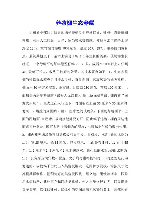 养殖棚生态养蝎