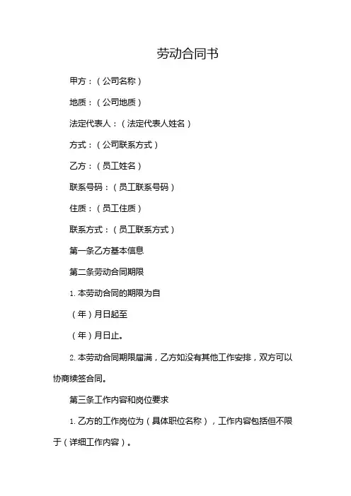 云南省劳动合同书(完整版)