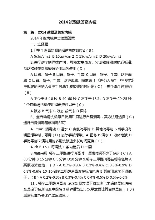 2014试题及答案内镜