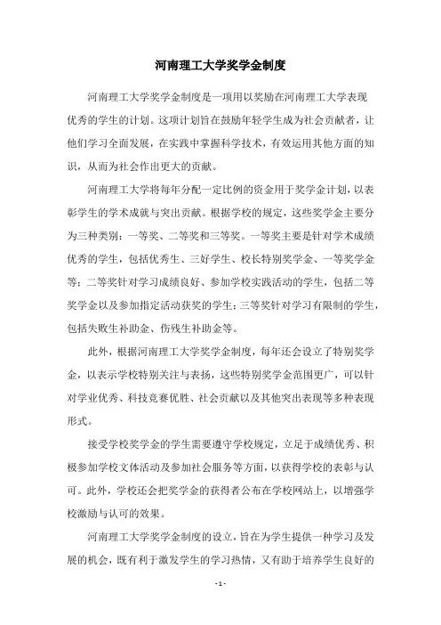 河南理工大学奖学金制度