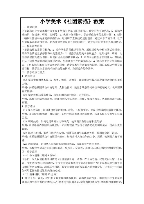 小学美术《社团素描》教案