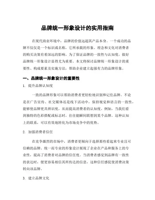 品牌统一形象设计的实用指南