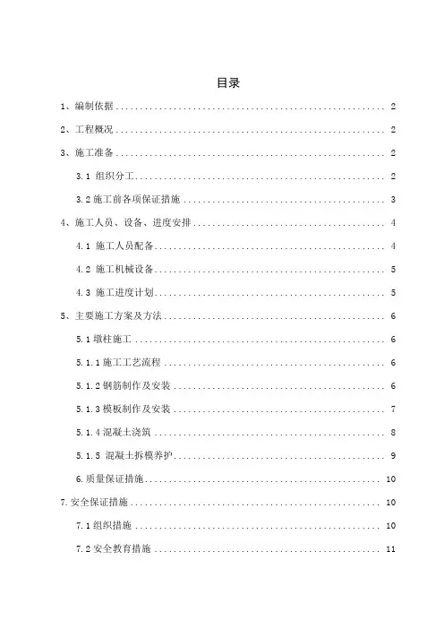 墩柱施工方案30页word