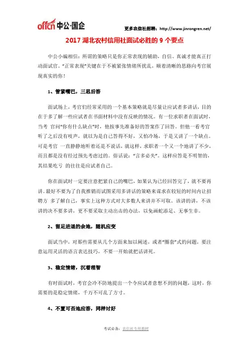 2017湖北农村信用社面试必胜的9个要点
