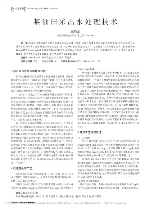 某油田采出水处理技术