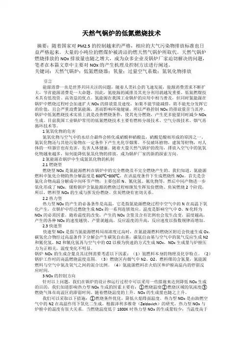 天然气锅炉的低氮燃烧技术