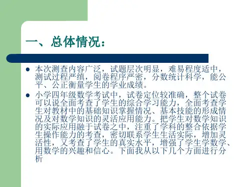 四年级教学质量分析