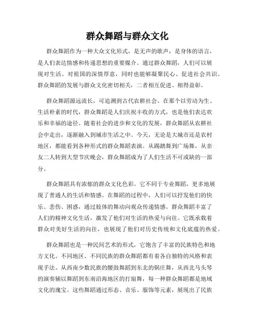群众舞蹈与群众文化