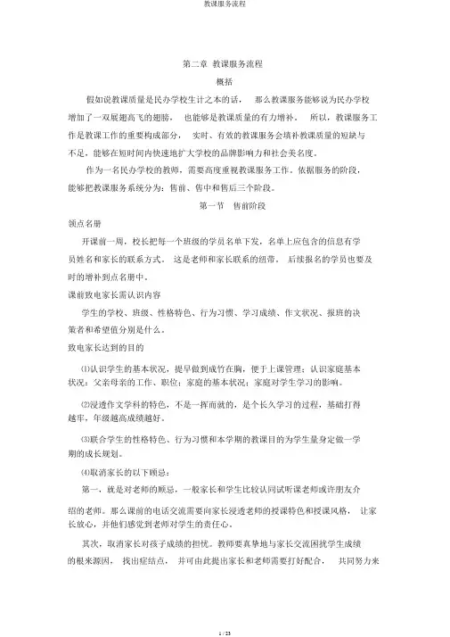 教学服务流程