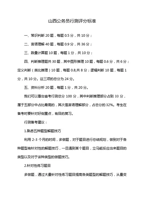 山西公务员行测评分标准