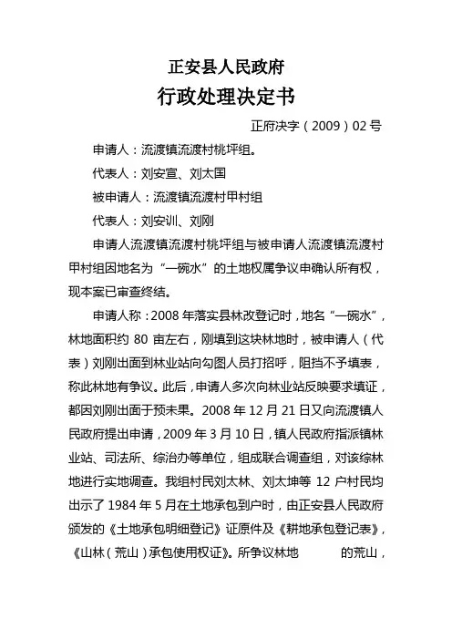 行政处理决定书