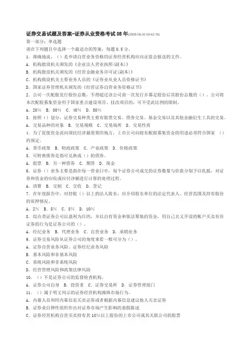 解析2008_证券交易试题及答案[1]